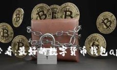 安卓用户必看：最好的数