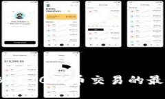 2023年支持BEP20代币交易的
