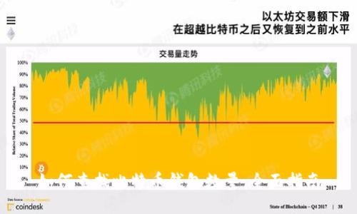 如何查找比特币钱包数量：全面指南