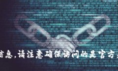 抱歉，我无法直接提供比