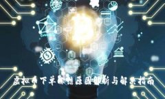 虚拟币下单冻结原因解析