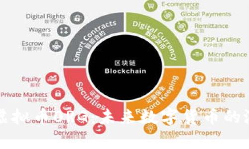 深入解析虚拟币0RG：未来数字货币的潜力与挑战
