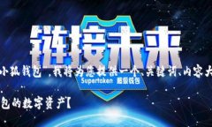 好的，关于“e池怎么挖到