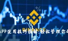 小狐钱包APP使用技巧图解