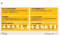 深入了解比特币硬件钱包