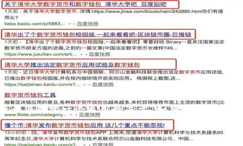 由于您提到的“VBC链接到小狐钱包”没有提供具体指示或背景信息，我将为您创建一个通用的关于“如何将VBC链接到小狐钱包”的内容提纲，以及相关的和关键词。请您根据需要进行调整。

### 如何将VBC链接到小狐钱包：完整指南