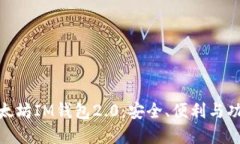 全方位解读以太坊IM钱包