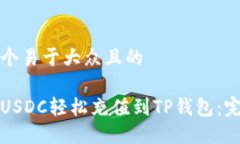思考一个易于大众且的如
