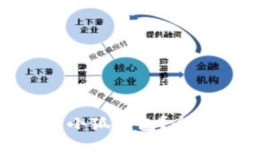 如何安全地使用仿小狐钱包？全面解析与实用技巧