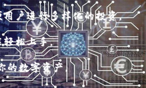 小狐钱包是一种数字钱包，通常用于存储和管理各种数字资产，包括加密货币、代币、NFT等。它的主要用途是提供一个安全、方便的方式来接收、发送和交易这些数字资产。以下是小狐钱包的一些主要功能和用处：

1. **资金管理**：用户可以在小狐钱包中集中管理自己的所有数字资产，查看余额和交易记录。

2. **交易便利**：用户可以方便地发送和接收加密货币，通常支持多种主流的数字货币，操作简单。

3. **智能合约交互**：一些钱包支持与区块链上的智能合约交互，用户可以参与DeFi项目、进行资产交换等。

4. **安全性**：小狐钱包通常使用高级加密技术，保护用户资产安全，避免黑客攻击和资产盗窃。

5. **跨链支持**：某些钱包支持跨链操作，意味着用户可以在不同区块链之间转移资产。

6. **多种资产支持**：除了加密货币之外，小狐钱包还可能支持各类代币和数字资产，方便用户进行多样化的投资。

7. **便捷的用户体验**：小狐钱包通常设计友好，便于用户使用，不论是新手还是老手都能轻松上手。

如果你对小狐钱包感兴趣，可以探索其具体功能和使用方法，了解如何安全地存储和使用你的数字资产。
