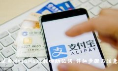 如何使用MetaMask找回助记词