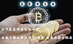 以下是您所要求的内容：