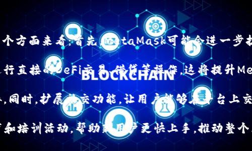 MetaMask视频制作指南：轻松掌握区块链钱包的应用
MetaMask, 区块链, 加密钱包, 视频制作/guanjianci

# 内容主体大纲

1. 引言
   - 什么是MetaMask？
   - MetaMask的应用场景

2. 什么是区块链钱包？
   - 区块链钱包的定义
   - 区块链钱包的类型

3. MetaMask的基本功能
   - 钱包创建和导入
   - 加密货币的存储和管理
   - DApp（去中心化应用）的访问

4. 为什么选择MetaMask？
   - 安全性分析
   - 易用性与用户体验
   - 社区支持与资源

5. 如何制作MetaMask视频？
   - 视频制作基础
     - 选择合适的视频编辑软件
     - 脚本撰写和规划
   - MetaMask使用流程录制
     - 如何进行屏幕录制
     - 如何进行后期剪辑

6. 发布与分享视频
   - 常见的视频平台
   - 如何视频以提高观看率

7. 结论
   - MetaMask的未来趋势
   - 通过视频分享加密知识的重要性

# 内容详细展开

## 1. 引言

MetaMask 是一种流行的加密钱包，提供用户与以太坊区块链和分散式应用程序（DApps）的简单访问。随着区块链技术的迅猛发展，越来越多的人开始使用MetaMask。无论是投资数字货币，还是参与去中心化金融（DeFi）生态系统，MetaMask都显示出了其不可或缺的价值。

区块链的核心理念是去中心化，而MetaMask正是这一理念的有力体现。它不仅使用户能够更好地管理他们的数字资产，还允许他们轻松地访问和使用各种DApps。随着对区块链技术理解的深入，了解和掌握MetaMask的使用也显得尤为重要。

## 2. 什么是区块链钱包？

### 区块链钱包的定义

区块链钱包是一种数字工具，用于存储和管理加密货币。与传统的银行账户不同，区块链钱包的安全性和透明性来自于区块链技术本身。用户通过钱包生成的公钥和私钥来发送和接收加密货币，这些密钥是钱包的安全基础。

### 区块链钱包的类型

区块链钱包主要有几种类型：
- **热钱包**：在线钱包，便于快速访问和使用。适合频繁交易，但相对安全性较低。
- **冷钱包**：离线钱包，通常以硬件设备的形式存在。适合长期存储资产，但使用不便。
- **软件钱包**：包括桌面和移动应用，灵活性较高，适合大多数用户。
- **纸质钱包**：将公钥和私钥印刷在纸上，无法在线访问，更加安全。

了解各种钱包的特性，能够帮助用户根据个人需要选择合适的工具。

## 3. MetaMask的基本功能

### 钱包创建和导入

MetaMask的设置非常简洁，用户只需下载应用程序并按照步骤创建一个新钱包，或导入已有的钱包。用户在创建时会生成一个助记词，务必要妥善保存。

### 加密货币的存储和管理

MetaMask支持 Ethereum 及其代币，用户可以轻松地管理他们的资产。此外，用户还可以通过 MetaMask 进行代币的交换，提高了资产流动性。

### DApp的访问

MetaMask 作为浏览器扩展，让用户能够无缝访问各种DApp。用户只需一键连接 MetaMask，就能开始与这些去中心化应用进行交互。通过DApp，用户可以参与借贷、交易、NFT市场等。

## 4. 为什么选择MetaMask？

### 安全性分析

MetaMask 会加密用户的信息，并仅在必要时与相关的DApp共享。尽管如此，用户仍需谨慎处理私钥和助记词。

### 易用性与用户体验

MetaMask具有直观的用户界面，适合各种技术水平的用户。用户可以轻松进行交易，查看余额和管理代币。

### 社区支持与资源

MetaMask 拥有庞大的用户社区，用户可以快速找到解决问题的资源和支持。

## 5. 如何制作MetaMask视频？

### 视频制作基础

在开始制作视频前，了解基本的视频制作原则是必要的。选择合适的软件和工具能够帮助你更好地呈现内容。

### MetaMask使用流程录制

录制过程的关键是在清晰的步骤中展示MetaMask的功能，确保观众跟随你的步骤进行操作。

## 6. 发布与分享视频

选择适合的平台发布，如YouTube、Bilibili等，可以为你的视频吸引更多的观众。利用技巧视频、描述和标签能够提高点击率。

## 7. 结论

MetaMask的普及标志着区块链钱包进入了一个新的时代。随着人们对数字资产管理需求的增加，通过视频这种方式分享和传播知识能够帮助更多人了解和掌握区块链技术的应用。

# 相关问题探讨

## 1. MetaMask如何确保资产安全？

### 资产安全是每一个加密钱包用户关注的焦点。MetaMask通过多个层面确保用户资产的安全性。最显著的措施是私钥管理。每个钱包都拥有唯一的私钥，MetaMask绝不会将此私钥存储在其服务器上，这意味着即使MetaMask平台遭遇攻击，用户的资产仍然不会受到威胁。

### 除了私钥管理外，MetaMask还使用加密技术保护用户的数据。无论是在创建钱包的时候，还是在进行交易时，所有的信息都会经过加密处理。即使用户在不安全的网络环境下使用MetaMask，其敏感信息也不会轻易被截获。

### 为了防止钓鱼诈骗，MetaMask 提供了警告提示，监测用户是否正在访问可疑的DApp，并建议用户仔细检查链接。而用户在与其他链或钱包进行交互时，也应该保持警惕，通过官网链接确认DApp的真实身份，避免受到欺诈。

### 最后，用户的习惯也是确保资产安全的关键。建议用户定期更新密码，启用双重认证，并牢记助记词的保存位置。只有做好个人安全措施，才能最大程度上保护自己的数字资产。

## 2. 如何选择合适的视频编辑软件？

### 视频编辑软件种类繁多，对于初学者来说，选择合适的软件至关重要。市场上有多种选择，常见的有Adobe Premiere Pro、Final Cut Pro和Camtasia。Adobe Premiere Pro功能强大，适合需要进行复杂剪辑的用户，但上手难度相对较高。

### 如果你是刚入门的用户，Camtasia是一个绝佳的选择。它的界面友好，并且提供了丰富的教学资源，适合进行基础的视频录制和编辑。而如果你使用的是Mac电脑，Final Cut Pro因其优秀的性能和便捷的操作，成为了许多创作者的首选。

### 在选择视频编辑软件时，还应考虑软件的兼容性、功能需求以及你的预算。对于个人用户，免费的软件如DaVinci Resolve或HitFilm Express也提供了基本的编辑功能，足以满足大部分用户的需求。在软件选定后，尽量通过在线教程和练习熟悉软件的操作，逐步提升你的视频制作水平。

## 3. 制作MetaMask视频需要注意哪些事项？

### 在制作MetaMask视频前，需要制定清晰的脚本和大纲。这有助于确保视频内容的流畅性和连贯性。制作视频的目标受众是什么？他们对MetaMask的了解程度如何？这些问题是你在撰写脚本时必须考虑的。

### 其次，录制时应确保画面清晰。使用高分辨率的录屏工具来捕捉MetaMask的操作过程，将确保观众能看清每一个步骤。在讲解过程中，语速应适中，清晰且连贯，使观众能轻松理解所传达的信息。

### 同时，尽量避免使用复杂的术语。记住，面向初学者的视频应尽可能以简单明了的语言传达信息。如果需要使用术语，务必在解释时给出定义和实例，以帮助观众理解。

### 最后，制作结束后，可以邀请几位朋友或同事观看视频并给出反馈。这一过程将帮助你发现视频中的不足之处，并进行修改和改进，以提升最终作品的质量。

## 4. 如何提高MetaMask视频的观看率？

### 提高视频观看率的关键在于内容、技术和推广三方面。首先，确保视频内容具备足够的吸引力，涵盖观众关心的MetaMask功能、使用技巧等信息。通过提供实用的知识和独特的见解，你可以吸引更多观众。

### 其次，技术规格非常重要。上传的视频需具备高清画质和清晰的音频质量，确保观众享受良好的观看体验。合理运用剪辑技巧和特效可以有效提升观看的趣味性。

### 最后，推广是提高观看率的重要一步。通过社交媒体、相关论坛和社区进行宣传。发布预告、预告片和片段，吸引用户的注意。此外，视频、描述和标签，利用提高搜索排名，也能提高你的曝光率。

### 可以考虑与其他创作者合作，共同制作视频或互相推荐，以扩展受众群体。定期更新内容以保持活跃度，逐渐建立自己的观众基础也是一种长期有效的方法。

## 5. 发行视频后的反馈和调整？

### 视频上传后，及时收集观众的反馈至关重要。通过分析观众的评论和点赞数，了解哪些部分受到了欢迎或需要改进。观看数据（如观看时长、跳出率等的数据）也能提供有效的参考，以评估视频的表现。

### 如果某些内容没有达到预期的观看率，尝试找出原因。可能是视频的信息不够清晰，或是节奏不够吸引人。根据反馈调整后续视频的内容和形式，才能更有效地满足观众的需求。

### 此外，可以进行深层次的分析，看看观众到底是哪个部分的内容感兴趣，到哪一时刻流失的观众最多，用数据说话，逐渐帮助你摸索出最优的视频呈现方式。

### 即使自己的频道开始逐步积累粉丝，始终保持谦虚和学习的心态相当重要。借鉴其他成功创作者的方法，不断尝试新的视频风格，将帮助你不断提高自己的内容质量。

## 6. 如何提升MetaMask的知名度和用户基数？

### 提升MetaMask的知名度需要借助多方宣传和合作。首先，社交媒体是一个重要的宣传途径。通过官方的社交平台，发布教育性内容和使用技巧，吸引潜在用户关注。同时，参与相关的论坛，回答用户疑问，能够建立MetaMask的信用度。

### 其次，与加密社区或技术博客合作，撰写 guest post 或合作视频，这不仅能提高MetaMask的宣传力度，还能接触到潜在用户。通过与业内的KOL（关键意见领袖）合作，可帮助MetaMask触达更广泛的受众群体。

### 另外，ユーザビリティ（便利性）是提升用户基数的重要因素。完善用户支持和指南，确保用户在使用过程中的流畅性，增加其使用的粘性。同时，实施激励措施，鼓励用户推荐好友加入，也能有效提升用户基数。

### 最后，通过推出新功能或活动吸引用户使用MetaMask。利用持续的更新和改善，保持用户的参与感，使平台始终充满活力和吸引力。在竞争日益激烈的市场中，灵活应对用户需求的变化，才能持续发展。

## 7. MetaMask的未来趋势模型是什么？

### 随着区块链技术的不断进步，MetaMask作为一款钱包，必须紧跟趋势以满足用户的新需求。未来的发展模型可以从几个方面来看：首先，MetaMask可能会进一步扩展跨链功能，让用户能够在不同区块链之间无缝转移资产。这意味着用户将能更方便地进行多链资产管理，提高使用便利性。

### 其次，随着去中心化金融（DeFi）的进一步发展，MetaMask可能会与更多的DeFi平台进行整合，让用户能够通过钱包进行直接的DeFi交易、借贷等操作。这将提升MetaMask的功能性，使用户在一个平台上完成多种财务活动。

### 另外，为了提升安全性和用户体验，MetaMask可能会利用AI技术进行交易监测和诈骗预警，帮助用户抵御潜在的威胁。同时，扩展社交功能，让用户能够在平台上交流和分享经验，也可能是未来的发展方向。

### 最后，MetaMask应当继续积极进行社区建设，收集用户反馈，不断迭代产品和服务，以维持用户的粘性。同时，推动教育和培训活动，帮助新用户更快上手，推动整个区块链生态的健康发展。