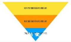 小狐钱包：全面解析变现
