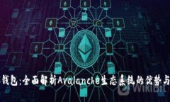 小狐钱包：全面解析Aval