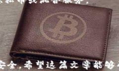 比特币转账如何记录？揭
