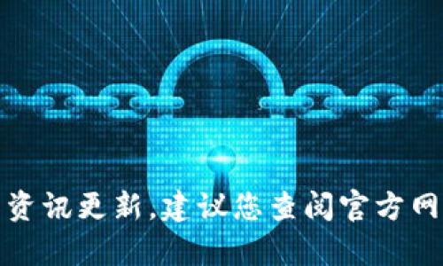 关于“小狐钱包”的具体信息需要通过最新的新闻或相关官方渠道来确认，因为我的知识截止到2023年10月，无法获取即时的资讯更新。建议您查阅官方网站或相关媒体公告，以了解“小狐钱包”是否已经推出及其具体功能和使用情况。如果有其他问题或需要我提供的信息，请告知！