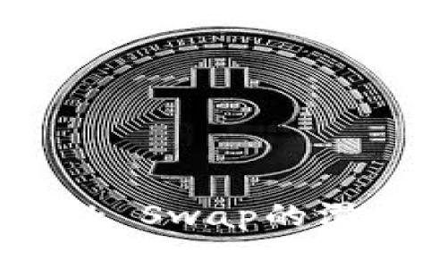 如何降低MetaMask Swap的滑点：详细指南与技巧