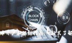 数字货币开户和理财指南