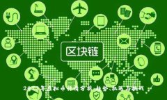 2023年虚拟币行情分析：趋