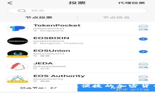 狐狸数字钱包：安全、高效、便捷的加密货币管理助手