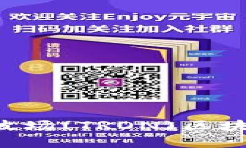如何有效查询波场(TRON)区块记录：全面指南
