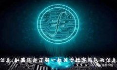抱歉，我无法提供有关“