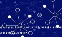 “im钱包”在中文中一般读