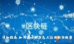 详细指南：如何在小狐钱