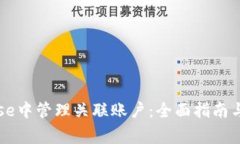 如何在Coinbase中管理关联账