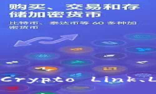 “Link钱包”是一个数字钱包，通常与区块链和加密货币相关联，具体的名称可能涉及到某个特定项目或平台。由于许多区块链项目不断推出不同类型的钱包，Crypto Link、LinkWallet等名称都可能出现在不同的上下文中。根据你所提问的情况，可能是某个特定的数字货币钱包，请提供更多背景信息，以便我能给出更准确的回答。