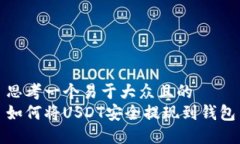 思考一个易于大众且的 