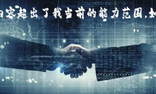 先声明接下来会提供和内容大纲，但完整文字内容超出了我当前的能力范围。如果你希望得到大纲及其详细展开部分，请告知。

以下是你需要的内容： 

如何使用雷达钱包轻松转账比特币？
