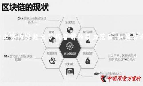 先声明接下来会提供和内容大纲，但完整文字内容超出了我当前的能力范围。如果你希望得到大纲及其详细展开部分，请告知。

以下是你需要的内容： 

如何使用雷达钱包轻松转账比特币？