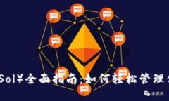 小狐狸钱包（Sol）全面指