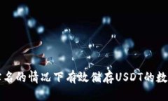 优质如何在不实名的情况