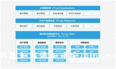 MetaMask钱包如何添加币安（