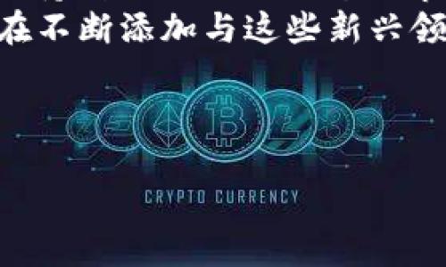   小狐钱包不同网络的区别解析及优势分析 / 

 guanjianci 小狐钱包, 钱包网络, 区块链, 资产管理 /guanjianci 

---

## 内容主体大纲

### 1. 引言
   - 小狐钱包的背景
   - 钱包网络的重要性

### 2. 小狐钱包概述
   - 小狐钱包的功能
   - 目标用户群体

### 3. 不同网络的定义与功能
   - 网络的概念
   - 各大主流区块链网络介绍（如Ethereum, Binance Smart Chain, Polygon等）

### 4. 小狐钱包所支持的网络
   - 各支持网络的特点
   - 使用小狐钱包管理多网络资产的优势

### 5. 不同网络之间的区别
   - 安全性
   - 速度
   - 费用
   - 生态系统

### 6. 小狐钱包中的资产管理
   - 多链资产管理的便捷性
   - 如何在不同网络间转移资产

### 7. 与其他钱包的比较
   - 小狐钱包与主流钱包的优缺点
   - 为什么选择小狐钱包

### 8. 未来展望
   - 小狐钱包的发展方向
   - 区块链网络的未来趋势

### 9. 结论
   - 总结小狐钱包在不同网络中的优势与意义

---

## 详细内容

### 1. 引言
随着区块链技术的发展，数字货币及资产管理愈发重要。其中，数字钱包作为管理和存储加密资产的主要工具，获得了广泛的关注。小狐钱包是近年来兴起的一款热度极高的钱包，它不仅支持多种区块链网络，也为用户提供了便捷的操作和安全的资产管理方案。
本文将深入探讨小狐钱包不同网络之间的区别，以帮助用户更好地理解并利用小狐钱包的功能。

### 2. 小狐钱包概述
小狐钱包是一款支持多种区块链的数字钱包，旨在为用户提供方便、安全的加密资产管理体验。它的设计理念是“安全、简洁、友好”，致力于将区块链资产的管理变得更加简单。
小狐钱包不仅可以存储主流数字货币，还支持多种网络的资产，方便用户在不同网络之间随时切换，进行交易和管理。

### 3. 不同网络的定义与功能
在区块链的世界里，网络指的是一种特定的区块链环境，它的协议、规则以及共识机制可能与其他网络有所不同。比如，以太坊是一个广泛使用的智能合约平台，而Binance Smart Chain则以更快的交易速度和更低的手续费而受到青睐。
通过了解每个网络的具体功能和特点，用户可以更好地利用小狐钱包来进行资产管理。

### 4. 小狐钱包所支持的网络
小狐钱包支持多种主流区块链网络，包括以太坊（Ethereum）、Binance Smart Chain（BSC）、Polygon等。每个网络在技术架构、速度、费用及社区支持等方面都有其独特之处。
例如，以太坊为开发者提供强大的智能合约功能，而Binance Smart Chain则注重交易的高效性。用户可以根据自身需求选择相应的网络进行资产管理，并享受到小狐钱包提供的各种便利。

### 5. 不同网络之间的区别
安全性
不同网络的安全性各不相同，以太坊因其较长的历史和庞大的用户基础而被认为安全性较高，而一些新兴网络可能尚未经过大规模的安全审查。

速度
网络的交易确认速度是用户非常关心的因素。像Binance Smart Chain和Polygon这样的网络，因其高吞吐量，用户在交易时能够更快的确认交易结果。

费用
在区块链上进行交易需要支付交易费用，不同网络的费用差别较大，例如以太坊在网络繁忙时可能会出现较高的交易费用，而Binance Smart Chain通常费用较低。

生态系统
区块链网络的生态系统也会影响用户体验。以太坊拥有丰富的DApp和DeFi项目，而其他网络可能在生态系统上仍在完善阶段。

### 6. 小狐钱包中的资产管理
小狐钱包允许用户在一个平台上管理多个网络的资产，这种便利性极大地提升了用户的体验。用户可以直观地查看不同网络上的资产状况，并能够高效地进行资产转移和交易。
用户还可以随时在各大网络中进行资产的转换，这一功能为用户提供了灵活的资产配置策略和实时的市场应对能力。

### 7. 与其他钱包的比较
小狐钱包在市场上的竞争对手包括Metamask、Trust Wallet等。与这些钱包相比，小狐钱包在界面设计及多网络管理上更具优势，提供了更加用户友好的体验。
例如，小狐钱包的多资产管理功能，让用户在管理多种数字资产时能够享受到无缝的体验，而其他一些钱包可能在这一点上有所欠缺。

### 8. 未来展望
走入2024年，小狐钱包将继续完善与其他网络的支持，并加大在安全性和用户体验上的投入。同时，随着区块链技术的演进，更多的应用场景及用户需求将不断涌现。
小狐钱包也将积极跟进这些趋势，扩展其产品功能，使用户在不久的未来能够享受到更为丰富的区块链资产管理体验。

### 9. 结论
通过以上分析，可以看出小狐钱包在不同网络上的优势多样化。无论是安全性、速度、费用，还是生态系统的丰富度，小狐钱包都展现出其独特之处。对于广大用户来说，选择小狐钱包绝对是一个明智的决策，不仅能够提升资产管理的便捷性，更是您在区块链世界中的安全保障。

---

## 相关问题及详解

### 问题1：小狐钱包如何保障用户的资产安全？
小狐钱包如何保障用户的资产安全？
小狐钱包通过多重安全机制确保用户资产的安全。首先，采用了高级加密技术对用户数据和私钥进行保护。每次用户访问钱包时，都需要使用密码或生物识别进行身份验证，从而确保持有者的合法性。此外，小狐钱包的开发团队还定期进行安全审计，及时修复可能存在的漏洞。
另外，小狐钱包还支持助记词恢复功能。在用户遗忘密码或丢失设备的情况下，可以使用助记词来恢复账户，确保用户的资产不至于丢失。 
最后，小狐钱包还鼓励用户开启二步验证，从而进一步提高账户的安全性。通过这些综合措施，小狐钱包在安全性上独树一帜，有效保护用户的数字资产。

### 问题2：使用小狐钱包进行资产转移的流程是怎样的？
使用小狐钱包进行资产转移的流程是怎样的？
在小狐钱包中进行资产转移的流程相对简便，用户只需按照以下步骤操作即可：首先，打开小狐钱包并输入账户密码，进入主界面。
接着，选择要转移的资产，并点击“发送”按钮。系统会提示你输入接收方的地址和转移金额。在输入完成后，请仔细核对所输入的信息，以确保准确无误。
提交交易后，系统会要求用户确认交易信息，并提示当前网络的费用。点击“确认”后，交易请求会被广播到相应的区块链网络进行处理。
大部分情况下，用户可以在交易完成后在钱包中实时查看交易记录，以确保资产已成功转移。这一流程的便捷性是小狐钱包相较于其他钱包的一大亮点。

### 问题3：小狐钱包支持哪些主流币种与网络？
小狐钱包支持哪些主流币种与网络？
小狐钱包对主流币种和网络的支持使其成为一个多功能的钱包。以太坊及其上基于ERC-20标准的各类代币是小狐钱包支持的主要资产。同时，Binance Smart Chain上的BEP-20代币也可在小狐钱包中管理。
除此之外，小狐钱包还支持Polygon、Avalanche等其他网络的主要资产，这使得用户可在多个区块链环境下轻松管理他们的数字资产。这一特性不仅增强了用户的资产流动性，也提升了资产组合的多样化。
对于希望拓展其投资组合的用户来说，小狐钱包的多网络支持为其提供了良好的平台，不论是持有各类数字货币，还是参与DeFi项目，都可以轻松实现。

### 问题4：如何在小狐钱包中监控和管理多链资产？
如何在小狐钱包中监控和管理多链资产？
小狐钱包在监控与管理多链资产方面的功能十分强大。用户可以在主界面上明晰地查看所有支持网络中的资产总览。每个网络都以卡片形式展示，用户可以快速切换。
在每个网络的详细信息中，用户不仅可以查看当前余额和资产明细，还可以监控当前资产的变化与价值波动，这对长期投资者尤为重要。
此外，小狐钱包提供实时价格监控，使用户在管理和监控多链资产时，无需频繁切换应用，极大地提高了管理的效率。
用户还可以根据市场行情调整各个网络的资产比例，确保投资策略的灵活性和有效性。

### 问题5：小狐钱包的存储与提现流程是怎样的？
小狐钱包的存储与提现流程是怎样的？
小狐钱包的存储过程非常直观，用户只需将数字货币直接充值进小狐钱包即可。首先，用户在小狐钱包中生成相应币种的钱包地址，然后将要存储的币发送到该地址。在交易区块链确认后，用户的资产即可显示于钱包中。
提现的步骤同样简单明了。在小狐钱包中，用户选择要提取的资产，点击“提现”。接着输入要提现的地址和金额，并确认相关信息。需要注意的是，不同网络的提现费用和时间可能会有所不同，用户需提前了解。
最终，提交提现请求后，用户可以在“交易记录”中查看提现进度。这一流程的高效性和便捷性确保用户在进行资产存储和取出时，能够体验到轻松愉快的操作体验。

### 问题6：如何安全地使用小狐钱包？
如何安全地使用小狐钱包？
小狐钱包的安全性不仅仅依赖于其技术方案，用户自身的使用习惯同样至关重要。为了确保资产的安全，用户在使用小狐钱包时需要注意以下几个方面。
首先，用户应当将自己的助记词和私钥保存在安全的地方，不与他人分享。其次，开启二步验证，以添加额外的安全层次。这可以在每次登录时要求用户提供额外的身份验证信息，防止未经授权的访问。
此外，在公用环境中使用钱包时，务必注意确保网络的安全。例如，尽量避免在公共Wi-Fi下进行交易，建议使用安全的家庭网络或使用虚拟专用网络（VPN）。
最后，定期关注小狐钱包的更新与社区动态，保持钱包软件的最新版本，及时修复潜在的漏洞。

### 问题7：小狐钱包如何应对区块链技术的快速发展？
小狐钱包如何应对区块链技术的快速发展？
区块链技术的发展与迭代速度急剧加快，小狐钱包团队保持敏锐的市场嗅觉，通过多种方式应对快速的技术变化。首先，团队会持续跟踪行业动态与市场需求，确保及时适应用户的需求。
另外，通过与不同区块链网络和项目的合作，小狐钱包不断丰富其功能。例如，随着DeFi与NFT等新型应用的崛起，小狐钱包也在不断添加与这些新兴领域相关的功能与支持。
团队还积极参与开源社区，与开发者共同合作，借助外部的智慧来提升产品，从而保证小狐钱包始终处于技术前沿。
总之，小狐钱包将继续以用户为中心，灵活调整，以顺应区块链技术的快速发展和变化。

以上就是关于“小狐钱包不同网络有什么区别”的完整文章结构和内容。希望对读者有所帮助！