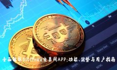 全面解析Bitfinex交易所AP