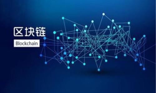 如何找到泰达币钱包的收款码：详细指南

泰达币, 钱包, 收款码, 加密货币/guanjianci

### 内容大纲

1. **什么是泰达币 (USDT) 以及其钱包的基本概念**
   - 泰达币的定义
   - 钱包的功能和种类
   - 泰达币钱包的必要性

2. **如何下载和设置泰达币钱包**
   - 选择合适的钱包类型（托管钱包与非托管钱包）
   - 下载步骤
   - 设置过程

3. **查找泰达币钱包的收款码**
   - 收款码的概念
   - 如何在不同钱包中找到收款码
   - 屏幕截图和示例

4. **收款码的使用场景**
   - 在线交易
   - 朋友转账
   - 在线购物的应用

5. **如何确保收款码安全**
   - 常见的安全隐患
   - 提高安全性的技巧
   - 遇到问题如何处理

6. **相关问题与解答**
   - 常见问题汇总
   - 如何向客户解释收款码
   - 其他用户的经验分享

7. **总结与展望**
   - 泰达币未来的发展趋势
   - 提高用户体验的建议

### 详细内容

#### 什么是泰达币 (USDT) 以及其钱包的基本概念

泰达币（Tether，USDT）是一种基于区块链的稳定币，其价值通常与美元等 fiat 货币挂钩。泰达币的主要功能是为加密货币用户在波动性很大的市场中提供一种价值储存手段。它旨在作为一种稳定的数字货币，使用户能够方便地进行交易和价值转移。

钱包是存储数字货币的工具，分为两大类：托管钱包和非托管钱包。托管钱包通常由交易所提供，用户在其上进行交易。非托管钱包则由用户自己保管私钥，更加安全且独立于第三方。

#### 如何下载和设置泰达币钱包

选择合适的钱包对于用户体验非常重要。托管钱包适合初学者，因为它们通常更易于使用，而非托管钱包则适合那些更懂得加密货币的用户。下载过程相对简单，大多数钱包都可以在官方渠道找到相应的应用程序。设置过程通常包括创建账户、下载应用、备份私钥等步骤。在这些步骤中，用户需要确保按照指引完成设置，以保证资产的安全。

#### 查找泰达币钱包的收款码

收款码是用于接收泰达币的地址。用户可以在不同类型的钱包中找到这个收款码。一般来说，在钱包的首页或“收款”选项中，可以找到收款码。用户在接收转账时，通常只需发送这个收款码或扫描二维码给对方即可。为了方便，可以提供屏幕截图或示例，确保用户能轻松找到这个功能。

#### 收款码的使用场景

收款码的使用场景非常广泛。用户不仅可以在面对面的交易中使用收款码，还可以通过社交媒体或聊天软件进行朋友之间的转账。此外，现在越来越多的商家和电商网站也开始支持泰达币作为支付方式，用户只需提供收款码即可完成支付。

#### 如何确保收款码安全

虽然泰达币的收款码便于使用，但也存在一些安全隐患，例如被恶意软件截取或错误分享。在使用时，用户应确保网络安全，避免在公共场合分享个人信息，并使用复杂且唯一的密码保护钱包。此外，定期检查账户活动和出入账记录也是保障安全的重要手段。

#### 相关问题与解答

用户在使用泰达币钱包时，可能会遇到各种问题。常见问题包括如何更改收款码、如何处理支付失败以及如何向客户解释收款码的使用方法。在这部分中，详细回答这些问题，并给出相应的解决方案和建议，可以帮助用户更好地使用泰达币钱包。

#### 总结与展望

泰达币作为市场上最流行的稳定币之一，未来的前景广阔。不断发展的区块链技术和日益增长的市场需求将推动泰达币的使用。这一部分可以探讨用户如何才能更好地参与这一趋势，并分享一些提高用户体验的建议。

### 相关问题详解

#### 问题1：如何更改我的泰达币收款码？

首要了解的是，收款码实际上是由钱包地址生成的，若要更改收款码，可以通过以下步骤实现：

1. **查看当前钱包设置**：检查你的钱包类型，目前大多数钱包会自动生成接收地址，并在每次请求交易时提供给用户。通常在“收款”或“地址”部分能找到。

2. **生成新地址**：评估你使用的钱包是否支持生成新的收款地址或收款码。例如，很多非托管钱包允许用户为每笔交易生成新的地址，以提高隐私。

3. **更新使用场景**：如果你在某个特定平台或应用中使用这个收款码，确保在更改后再次更新这些信息。向你参与的交易方重发新的收款二维码，以确保他们能正确识别你的地址。

4. **备份新地址**：新生成的地址应该进行备份，特别是如果是非托管钱包。你需要将其安全保存，以防未来忘记或丢失。

5. **注意转账确认**：确认每笔转账都是发送到新地址，确保交易不会丢失。如果对方错误地使用了旧地址，会导致资产转移的不必要麻烦。

#### 问题2：如何处理泰达币支付失败的情况？

处理支付失败的情况通常涉及几个方面的检查和确认：

1. **检查网络状态**：在进行任何交易前，确保你的网络连接稳定。网络不稳定可能会导致交易请求未能顺利提交，从而造成支付失败。

2. **确认钱包余额**：检查你的泰达币钱包余额，确保你有足够的资金进行支付。即使支付金额很小，如果钱包余额不足，也会导致交易失败。

3. **验证收款码的准确性**：支付时，确保输入或扫描的收款码是正确的。任何小的错误都会导致转账到错误的地址，从而导致支付失败或丢失。

4. **检查交易费用**：在动态的区块链网络中，交易费用可能会有变动。确认你所选择的交易费用足够以快速处理这笔交易，特别是在网络繁忙的情况下。 

5. **支付历史记录查询**：查看交易历史记录，这样可以了解该笔交易是否已被记录到区块链上。如果交易已被确认但收款人未收到，那就需要进行进一步的调查。

6. **联系客服**：如果多次尝试未果，可以尝试联系钱包或交易所的客服团队，提供详细信息以寻求帮助。如果是在商家处支付，确保500错误或无法完成交易的情况下，及时与商家联系。

#### 问题3：如何向客户解释泰达币收款码的使用？

向客户解释泰达币收款码的使用，可以从几个方面入手：

1. **简化概念**：首先，向客户地解释什么是收款码，突出它的功能。可以将其比喻为“银行账号”，让客户能够快速理解它的用意和重要性。

2. **展示实际操作**：亲自演示如何获取和使用收款码，这是最有效的方式。带客户进入钱包界面，首先找到收款码，并展示如何分享给他人。

3. **使用示例**：举一些实际的例子，说明在哪些情境下会使用收款码。例如，阐述如何在正常交易中使用它，并展示二维码与地址的实际运用草图。

4. **重申安全性**：强调使用收款码的安全性，告知客户不要随意分享其私钥。在分享二维码时，应确保只分享给信任的客户或朋友，以避免资产损失。

5. **提供常见问题解答**：提前准备客户可能会问的问题，例如如何更换收款码、如何确保转账成功等。此外，可以通过 FAQ 页面让客户在遇到问题时有查阅资源可依赖。

6. **随时解答疑问**：要保持与客户的良好互动，让他们在交易过程中感到支持。这有助于减少他们在交易过程中可能会遇到的焦虑。

#### 问题4：如何找到适合的泰达币钱包？

在寻找适合的泰达币钱包时，有几个关键因素值得考虑：

1. **钱包类型**：钱包有托管钱包和非托管钱包。如果您只是想简单收发泰达币，托管钱包方便易用，但非托管钱包则提供更好的安全性，这对于长期持有者尤其重要。

2. **安全性考量**：选择钱包时，查阅各个钱包的安全性评级。例如，确认是否采用了两步验证、冷存储等先进的安全措施。

3. **用户体验与界面设计**：用户界面简洁易操作是理想钱包的重要特征。体验越好，操作越舒适，用户愿意使用的几率就越高。

4. **支持的币种与交易功能**：确保钱包不仅支持泰达币，还可以处理其他币种和币种之间的转换。一个多功能钱包更具吸引力。

5. **社区评价与实力**：查看用户评价和社区反馈，可以了解实际用户的使用体验。选择市场上口碑好、不断更新和改进的钱包是明智之选。

6. **可移植性**：考虑到移动设备的使用，确实一个钱包是否支持手机应用，便于随时随地管理自己的加密货币。

7. **手续费**：不同的钱包在资产转移和交易方面可能会收取不同的费用。在选择时，比较各个钱包的手续费，选择合适的选项。

#### 问题5：如何确认我的泰达币交易已经成功？

确认泰达币交易成功的过程相对简单，关键在于追踪交易状态：

1. **交易记录检查**：在您使用的钱包界面中，都会有一个交易记录或历史记录的选项。选取该选项即可查看最近的交易，包括已完成和待确认的交易。

2. **使用区块链浏览器**：也可以通过区块链浏览器（如 etherscan.io 等）来确认交易状态。您只需复制你的交易哈希值，并在浏览器中输入，便能够查看交易状态和时间戳。

3. **确认区块数**：对于大多数交易，3-6个确认（即被多个区块确认）后即可认为交易成功。交易处理速度因网络拥堵而异，因此要耐心等待。

4. **接收方是否已确认**：一旦交易完成，要确认收款人是否收到了泰达币，特别是在商家交易时。此时可与对方交流，获取确认信息。

5. **联系客服支持**：如果在上述步骤中仍无法确认交易，建议联系钱包客服或交易所支持团队，提供交易信息以获取帮助。

#### 问题6：泰达币的市场运作原理是什么？

泰达币作为一种稳定币，其市场运作基于相对复杂的机制，主要可以从以下几个方面进行解读：

1. **挂钩机制**：泰达币的价值被设计为挂钩美元，意味着每一个泰达币背后都有一个真实的美元资产储备。这一策略有助于减少波动性。

2. **透明性与审计**：为了增加用户对泰达币的信任，Tether 公司定期进行审计，向公众披露其资产支持的详细信息，确保市场对其价格的信任。

3. **交易与兑换机制**：用户可以随时将一定数量的美元兑换为泰达币，反之亦然。这一过程在市场上形成了稳定币的基础流动性，并推动交易。

4. **接受度广泛性**：泰达币的广泛应用是其市场运作的一个重要因素，越来越多的交易所、投资平台、商家接受泰达币作为支付和结算工具，进一步推动了其实用性。

5. **风险管理**：同时，市场机制也要求用户关注泰达币的风险，特别是监管变化和市场需求波动等因素可能直接影响其价值。

#### 问题7：使用泰达币的好处有哪些？

使用泰达币有许多潜在的好处，这使得它在市场上成为了一种极受欢迎的选择：

1. **减少波动性**：作为稳定币，泰达币的价值大多与美元保持稳定。这意味着用户在进行交易时，可以避免大幅波动所带来的风险。

2. **便捷的跨境交易**：泰达币允许用户实现全球的无缝支付，无论是汇款、购物还是交易，这大大降低了交易的复杂程度与成本。

3. **保护数字资产**：对持有其他数字资产的用户来说，泰达币提供了一个安全的价值储存工具，可以在市场波动时进行快速转换。

4. **被广泛接受**：泰达币在多数交易所和线上支付平台都有广泛的应用，这增强了其流动性，用户可以在不同平台间轻松交易。

5. **技术安全性**：使用泰达币的背景基于区块链技术，所有交易记录都在区块链上进行加密和存储，具有较高的安全性和透明度。

6. **降低手续费**：通过使用泰达币，用户节省了传统跨境支付和交易中可能涉及的各种手续费。

7. **流动性高**：由于泰达币的流通量大，它在市场上提供了极高的流动性用户在需要时可以方便快捷地转换。 

以上是关于泰达币钱包收款码的重要信息及相关问题的详细解答，旨在帮助用户更好地理解和使用泰达币。