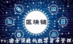 IM钱包Pro：安全便捷的数字