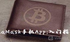 全面解析MetaMask手机App：入