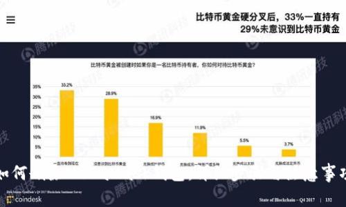 如何删除MetaMask钱包：详细步骤与注意事项