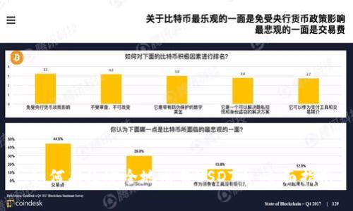  如何有效安全地出售USDT币：全面指南