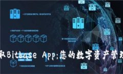 轻松获取Bitbase App：您的数
