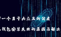 思考一个易于大众且的优