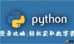```xml小狐狸钱包登录攻略