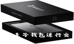 如何通过NEAR麦子钱包进行
