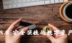 以太坊钱包2.9.8：安全便捷