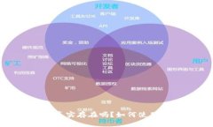 比特币钱包：真实存在吗